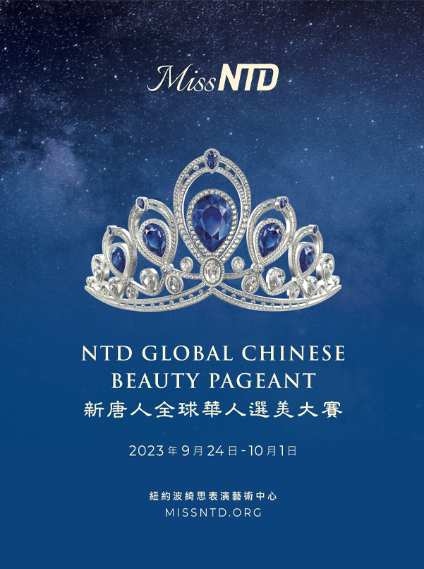 NTD Global Chinese Beauty Pageant